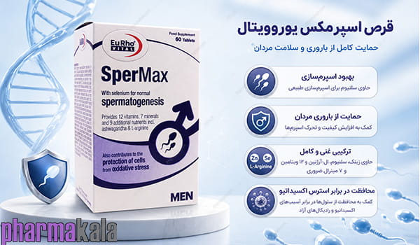 قرص اسپرمکس یوروویتال 60 عددی قرص اسپرمکس یوروویتال