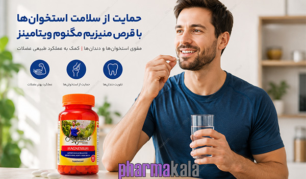 قرص منیزیم مگنوم ویتامینز 60 عددی قرص منیزیم مگنوم ویتامینز