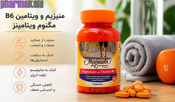 قرص منیزیم و ویتامین ب6 مگنوم ویتامینز 60 عددی قرص منیزیم و ویتامین ب6 مگنوم ویتامینز