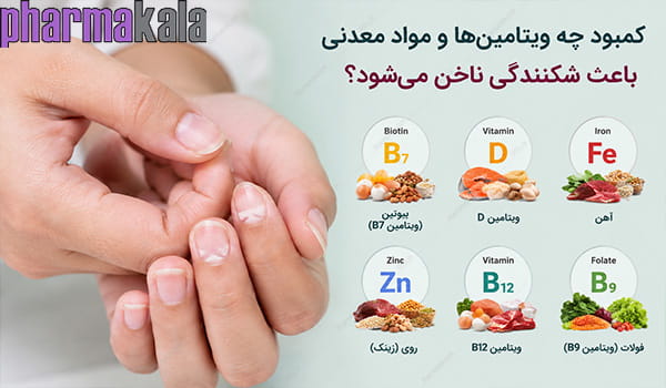 علت شکنندگی ناخن چیست؟ 10 دلیل و بهترین روش تقویت ناخن شکننده چرا ناخنها شکننده میشوند؟