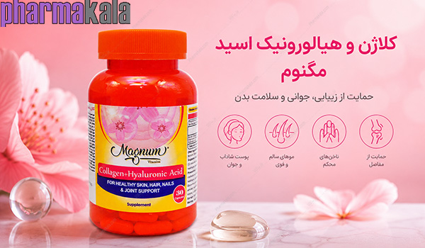 کپسول کلاژن و هیالورونیک اسید مگنوم ویتامینز 30 عددی کپسول کلاژن و هیالورونیک اسید مگنوم ویتامینز