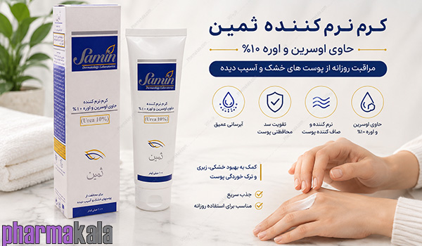 کرم نرم کننده اوسرین و اوره 10% ثمین 100ml کرم نرم کننده اوسرین و اوره 10% ثمین