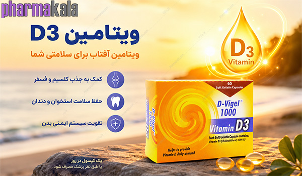 کپسول دی ویژل 1000 دانا