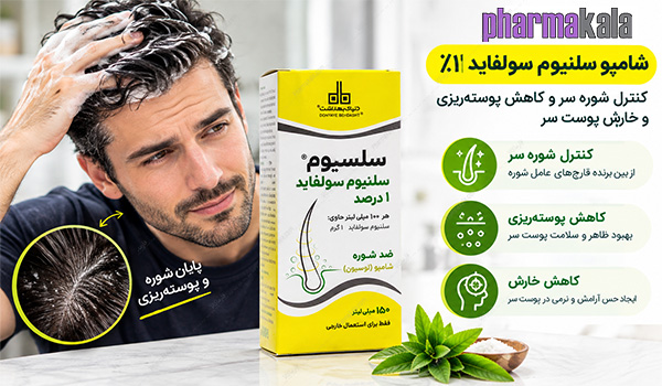 شامپو سلنیوم سولفاید 1% دنیای بهداشت 150ml شامپو سلنیوم سولفاید 1% دنیای بهداشت