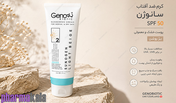 کرم ضد آفتاب سانوژن SPF50 پوست خشک و معمولی بژ روشن ژنوبایوتیک 50g کرم ضد آفتاب سانوژن SPF50 پوست خشک و معمولی بژ روشن ژنوبایوتیک