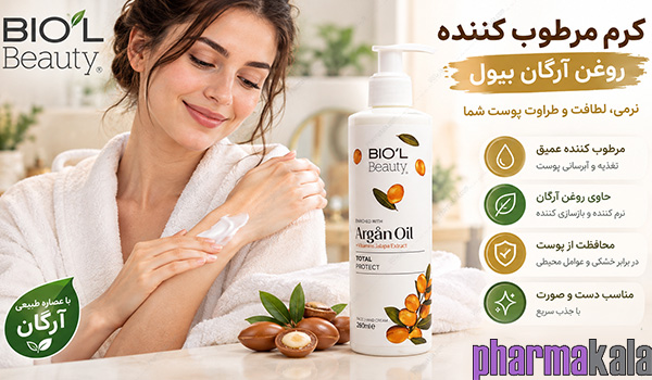 کرم مرطوب کننده آرگان بیول 250ml کرم مرطوب کننده روغن آرگان بیول
