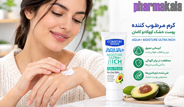 کرم مرطوب کننده پوست خشک آووکادو کامان