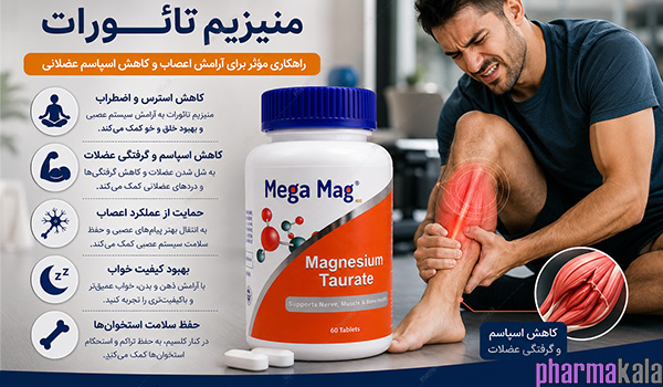 قرص منیزیم تائورات مگا مگ
