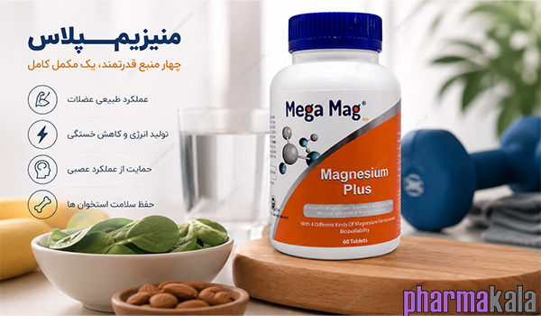قرص منیزیم پلاس مگا مگ