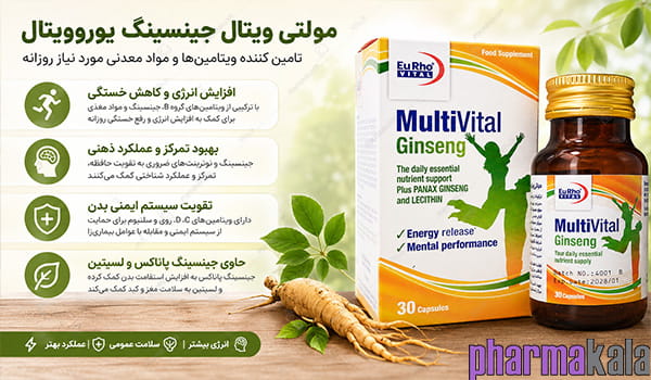 کپسول مولتی ویتال جنسینگ یوروویتال 30 عددی کپسول مولتی ویتال جنسینگ یوروویتال