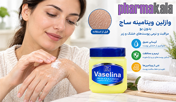 وازلین ویتامینه بدون بو ساج