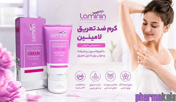 کرم ضد تعریق دئودورانت زنانه لامینین