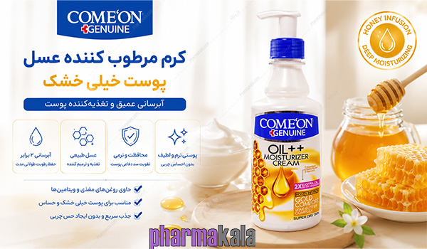 کرم مرطوب کننده عسل پوست خیلی خشک کامان 400ml کرم مرطوب کننده عسل پوست خیلی خشک کامان