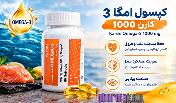 کپسول امگا3 1000 کارن قوطی