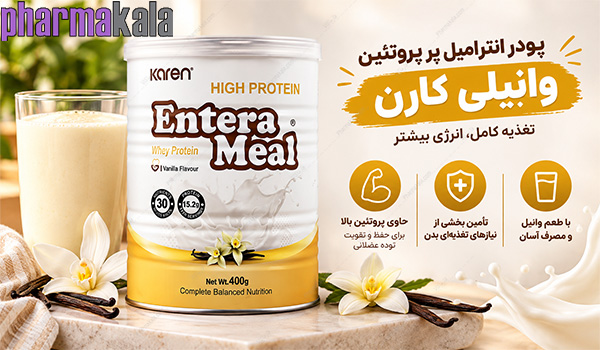 پودر انترامیل پر پروتئین وانیلی کارن 400g پودر انترامیل پر پروتئین وانیلی کارن