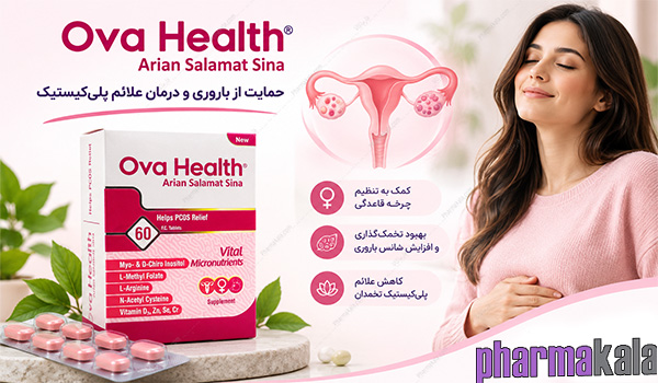 قرص اواهلث آرین سلامت سینا 