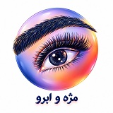 تقویت مژه و ابرو فارماکالا
