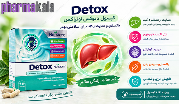 کپسول دتوکس نوتراکس 30 عددی کپسول دتوکس نوتراکس