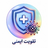 دسته تقویت ایمنی فارماکالا