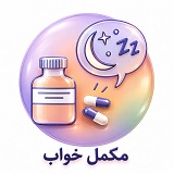 دسته مکمل خواب فارماکالا