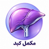 دسته مکمل کبد فارماکالا