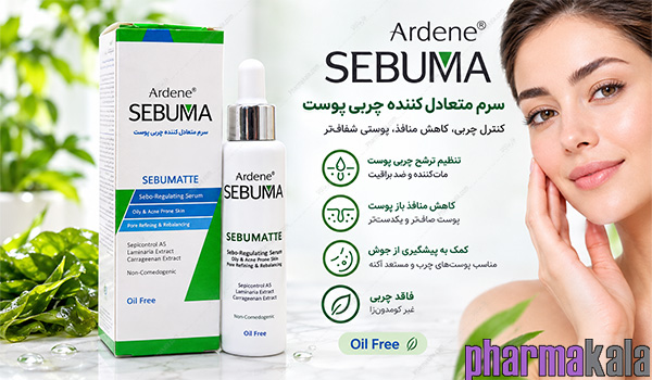 سرم متعادل کننده چربی پوست سبوما آردن 50ml سرم متعادل کننده چربی پوست سبوما آردن