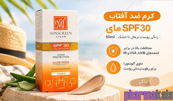 کرم ضد آفتاب SPF30 رنگی پوست نرمال تا خشک مای