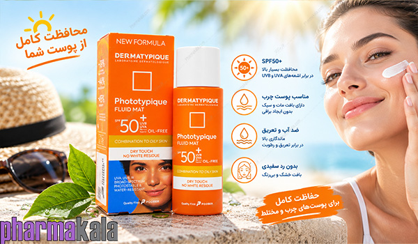 فلوئید ضد آفتاب پوست چرب SPF50 بی رنگ درماتیپیک 50ml فلوئید ضد آفتاب پوست چرب SPF50 بی رنگ درماتیپیک
