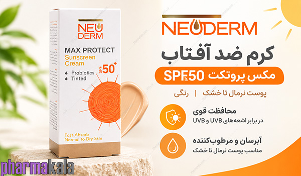 کرم ضد آفتاب SPF50 مکس پروتکت پوست نرمال خشک رنگی نئودرم