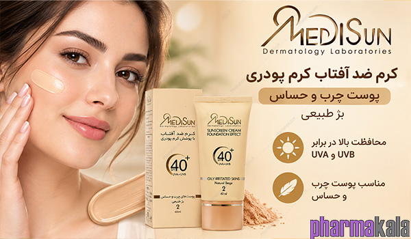 کرم ضد آفتاب SPF40 کرم پودری پوست چرب و حساس بژ طبیعی مدیسان