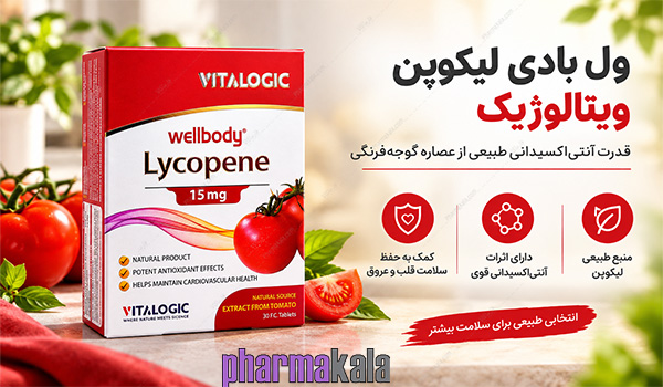 قرص ول بادی لیکوپن ویتالوجیک