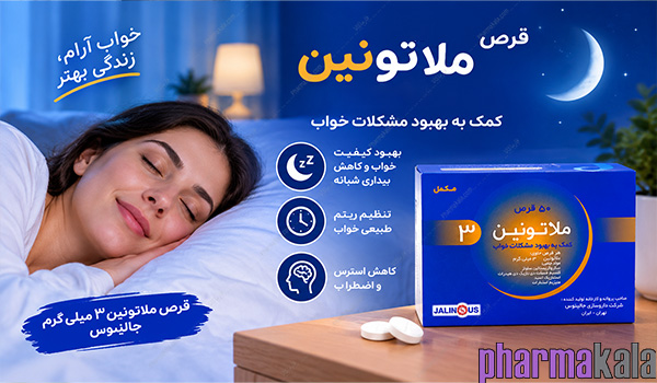 قرص ملاتونین 3 جالینوس 50 عددی قرص ملاتونین 3 جالینوس