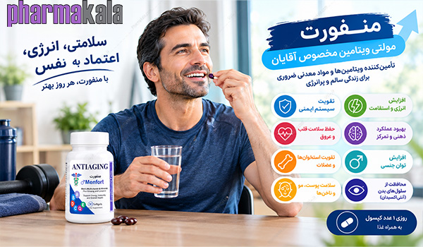 سافت ژل منفورت آنتی ایجینگ 30 عددی سافت ژل منفورت آنتی ایجینگ