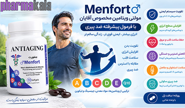 سافت ژل منفورت آنتی ایجینگ 30 عددی سافت ژل منفورت آنتی ایجینگ