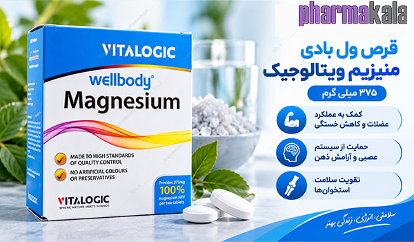قرص ول بادی منیزیم ویتالوجیک 60 عددی قرص ول بادی منیزیم ویتالوجیک