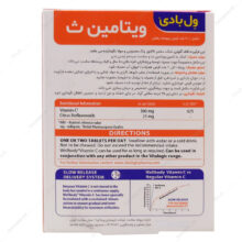 قرص ول بادی ویتامین ث ویتالوجیک