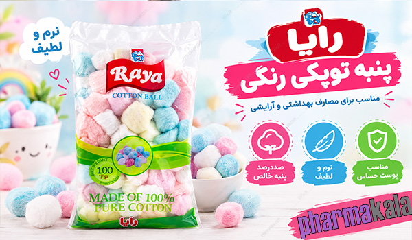 پنبه توپکی رنگی رایا 100g پنبه توپکی رنگی رایا