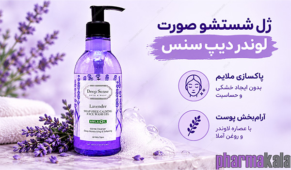 ژل شستشو صورت لوندر دیپ سنس 250ml ژل شستشو صورت لوندر دیپ سنس