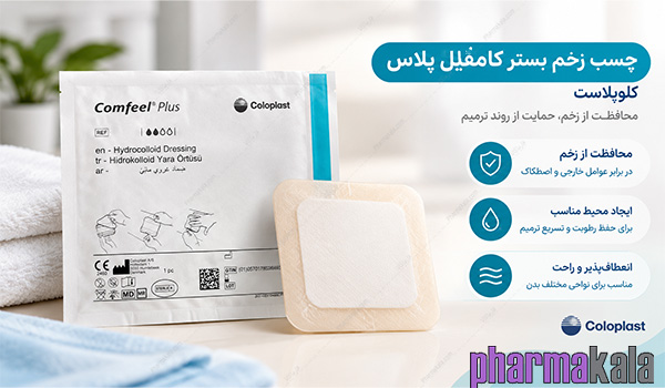 چسب زخم بستر کامفیل پلاس 20*20 کلوپلاست 1 عددی چسب زخم بستر کامفیل پلاس 20*20 کلوپلاست