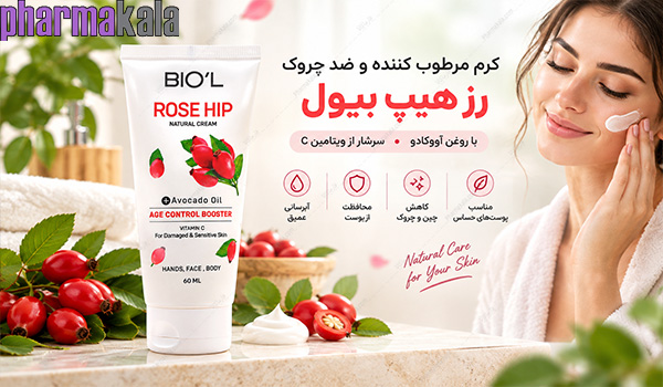 کرم مرطوب کننده رزهیپ بیول 60ml کرم مرطوب کننده رزهیپ بیول