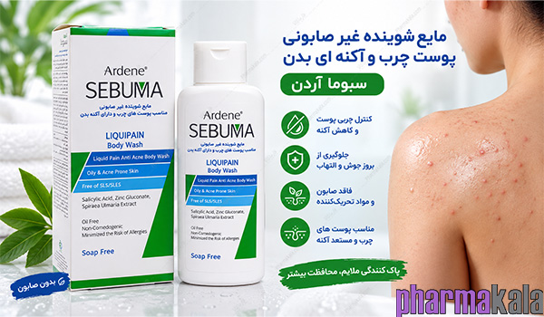 مایع شوینده غیرصابونی پوست چرب و آکنه ای بدن سبوما آردن 250ml مایع شوینده غیرصابونی پوست چرب و آکنه ای بدن سبوما آردن